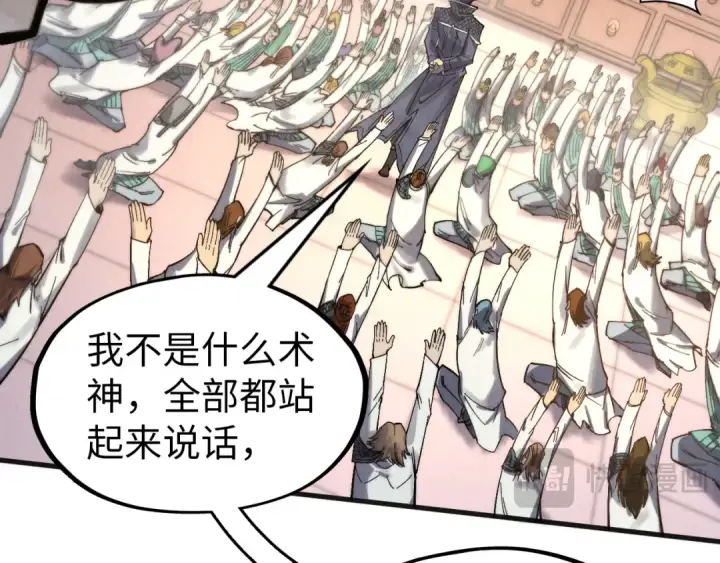 漫画《这一世我要当至尊》第303话 请大师收下我的膝盖第20张图