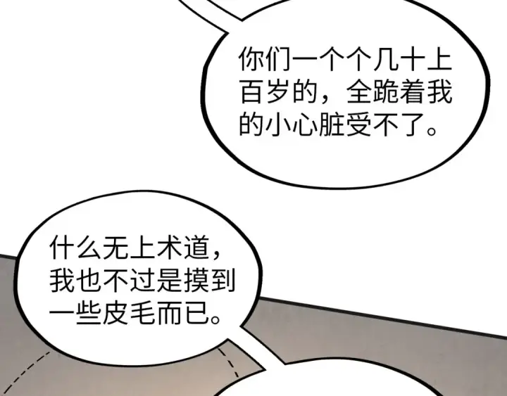 漫画《这一世我要当至尊》第303话 请大师收下我的膝盖第21张图