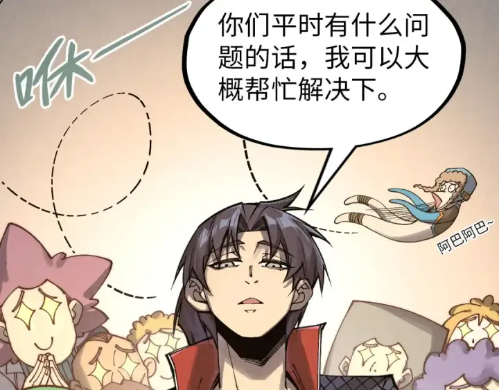 漫画《这一世我要当至尊》第303话 请大师收下我的膝盖第22张图