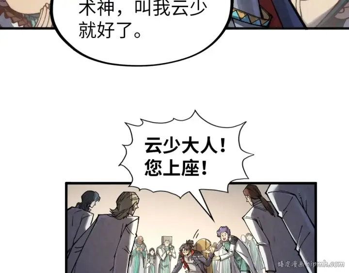 漫画《这一世我要当至尊》第303话 请大师收下我的膝盖第24张图