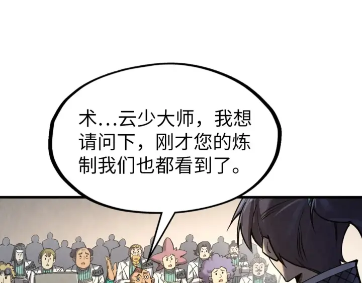 漫画《这一世我要当至尊》第303话 请大师收下我的膝盖第26张图