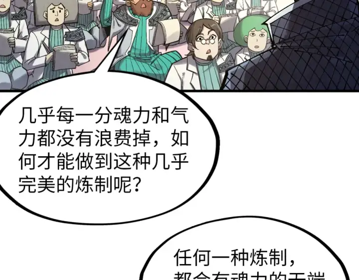 漫画《这一世我要当至尊》第303话 请大师收下我的膝盖第27张图