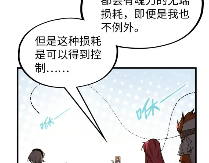 漫画《这一世我要当至尊》第303话 请大师收下我的膝盖第28张图