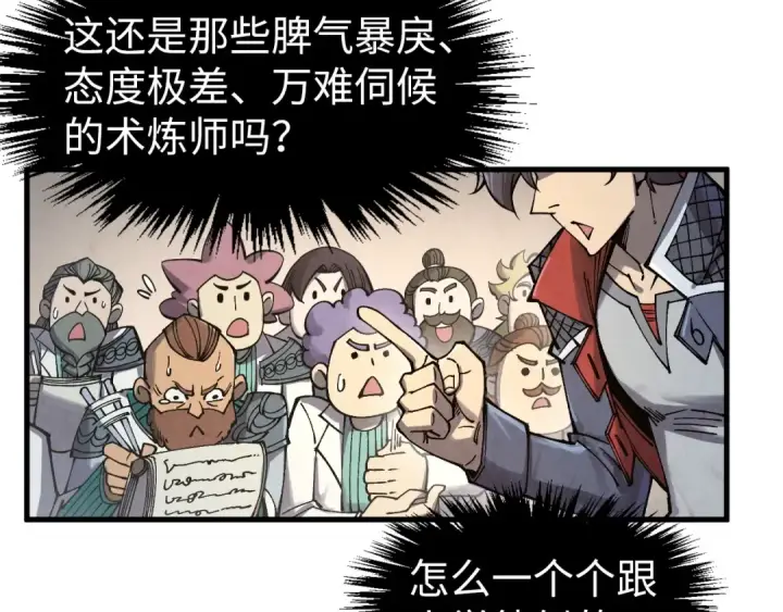 漫画《这一世我要当至尊》第303话 请大师收下我的膝盖第33张图