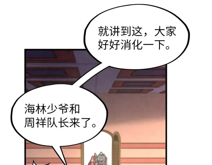 漫画《这一世我要当至尊》第303话 请大师收下我的膝盖第37张图