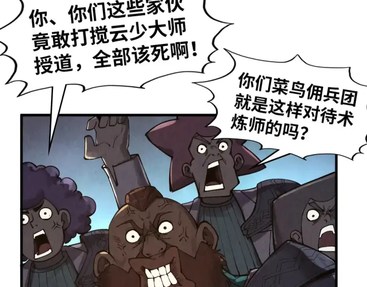漫画《这一世我要当至尊》第303话 请大师收下我的膝盖第41张图