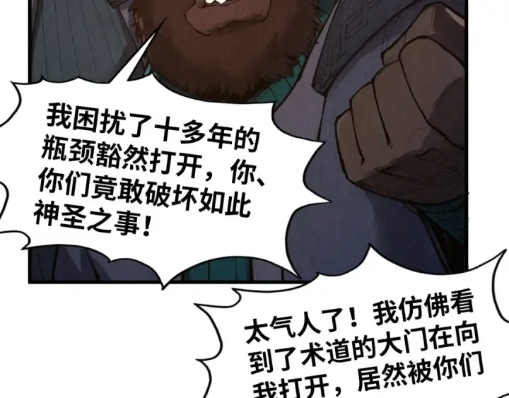 漫画《这一世我要当至尊》第303话 请大师收下我的膝盖第42张图
