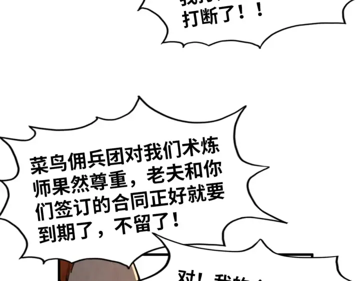 漫画《这一世我要当至尊》第303话 请大师收下我的膝盖第43张图