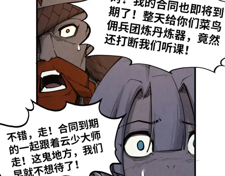 漫画《这一世我要当至尊》第303话 请大师收下我的膝盖第44张图