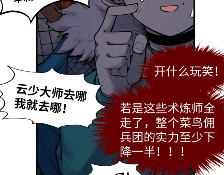 漫画《这一世我要当至尊》第303话 请大师收下我的膝盖第45张图