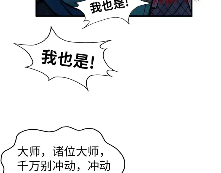 漫画《这一世我要当至尊》第303话 请大师收下我的膝盖第46张图
