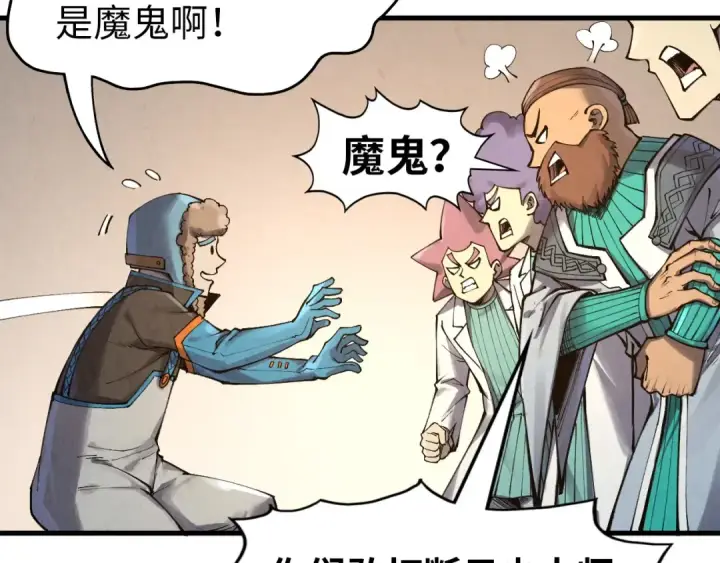 漫画《这一世我要当至尊》第303话 请大师收下我的膝盖第47张图