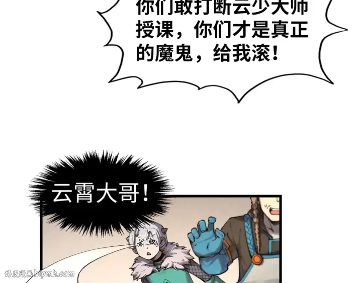 漫画《这一世我要当至尊》第303话 请大师收下我的膝盖第48张图