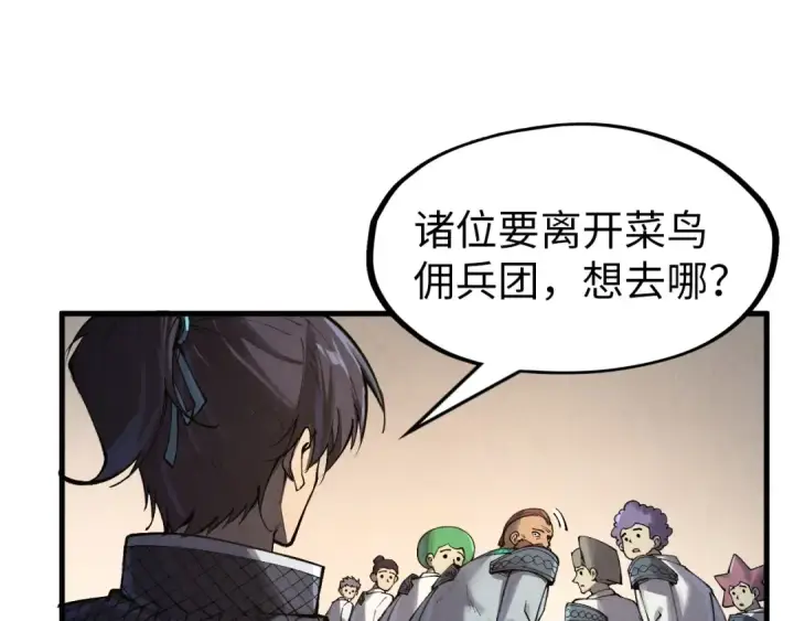 漫画《这一世我要当至尊》第303话 请大师收下我的膝盖第50张图