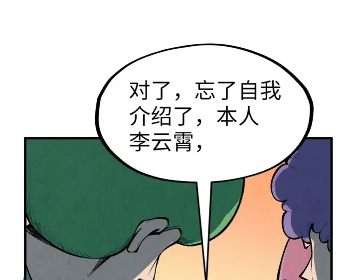漫画《这一世我要当至尊》第303话 请大师收下我的膝盖第52张图