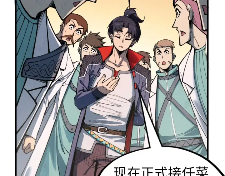 漫画《这一世我要当至尊》第303话 请大师收下我的膝盖第53张图