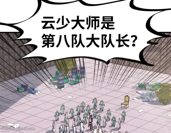 漫画《这一世我要当至尊》第303话 请大师收下我的膝盖第56张图