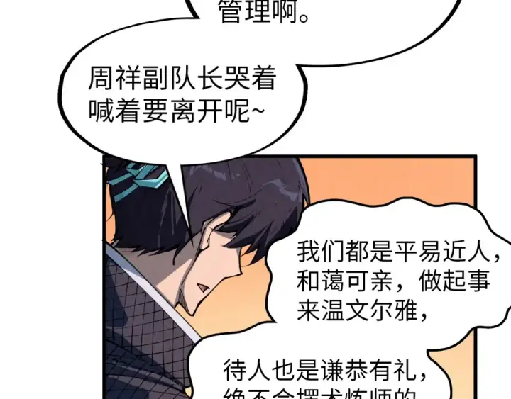 漫画《这一世我要当至尊》第303话 请大师收下我的膝盖第58张图