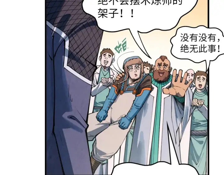 漫画《这一世我要当至尊》第303话 请大师收下我的膝盖第59张图