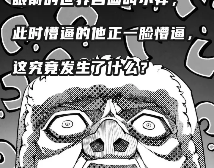 漫画《这一世我要当至尊》第303话 请大师收下我的膝盖第6张图