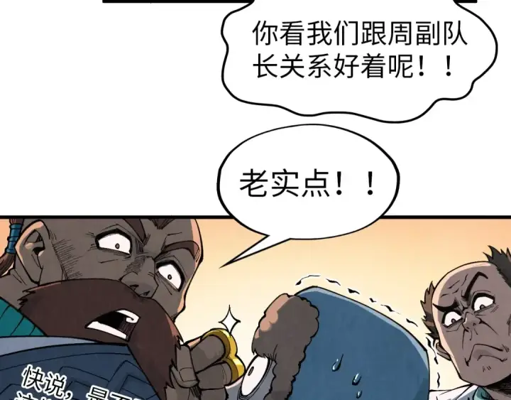 漫画《这一世我要当至尊》第303话 请大师收下我的膝盖第60张图