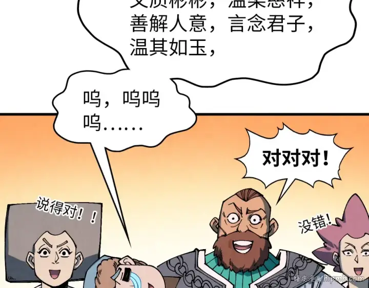 漫画《这一世我要当至尊》第303话 请大师收下我的膝盖第64张图