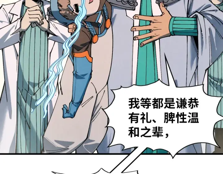 漫画《这一世我要当至尊》第303话 请大师收下我的膝盖第65张图