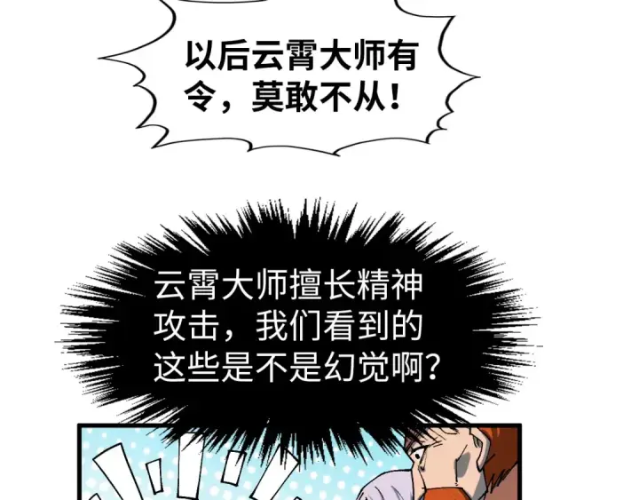 漫画《这一世我要当至尊》第303话 请大师收下我的膝盖第66张图