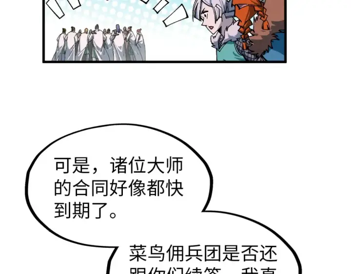 漫画《这一世我要当至尊》第303话 请大师收下我的膝盖第67张图