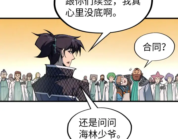 漫画《这一世我要当至尊》第303话 请大师收下我的膝盖第68张图