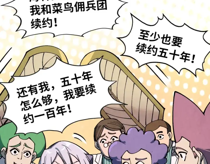 漫画《这一世我要当至尊》第303话 请大师收下我的膝盖第70张图