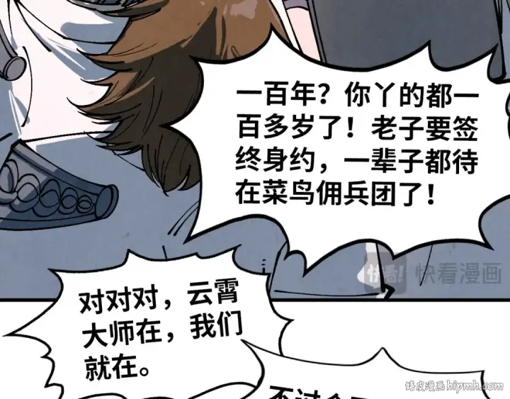 漫画《这一世我要当至尊》第303话 请大师收下我的膝盖第72张图