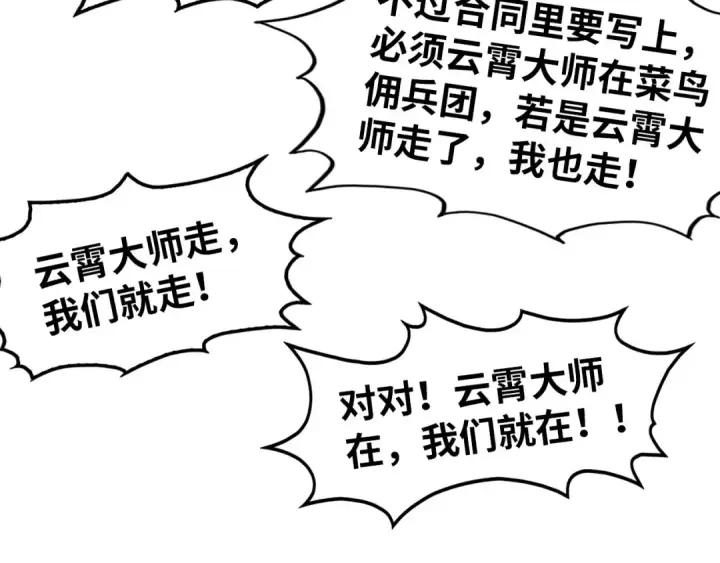 漫画《这一世我要当至尊》第303话 请大师收下我的膝盖第73张图
