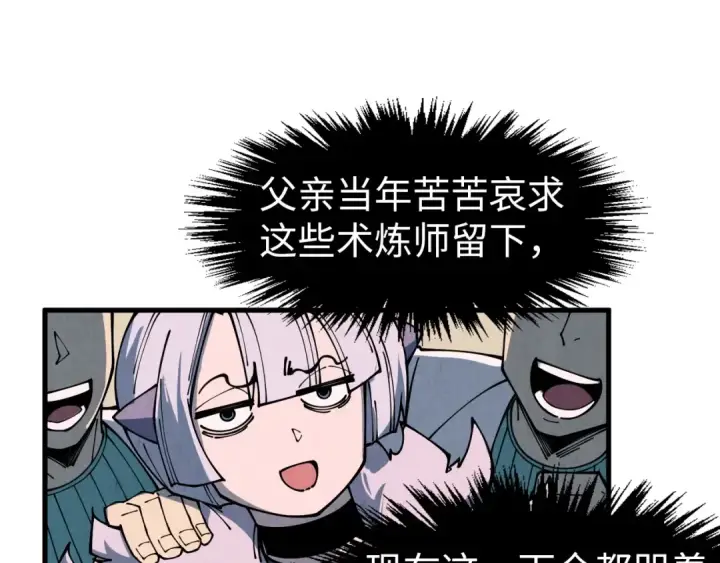漫画《这一世我要当至尊》第303话 请大师收下我的膝盖第75张图
