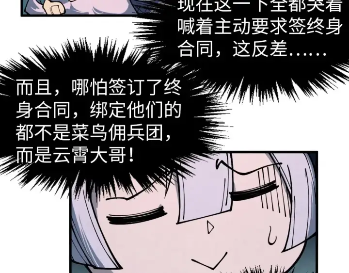 漫画《这一世我要当至尊》第303话 请大师收下我的膝盖第76张图