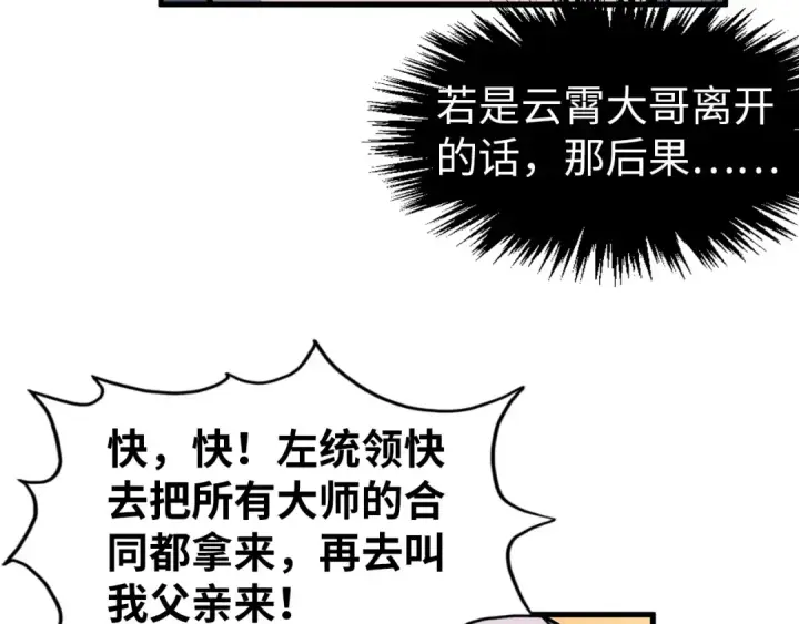 漫画《这一世我要当至尊》第303话 请大师收下我的膝盖第77张图