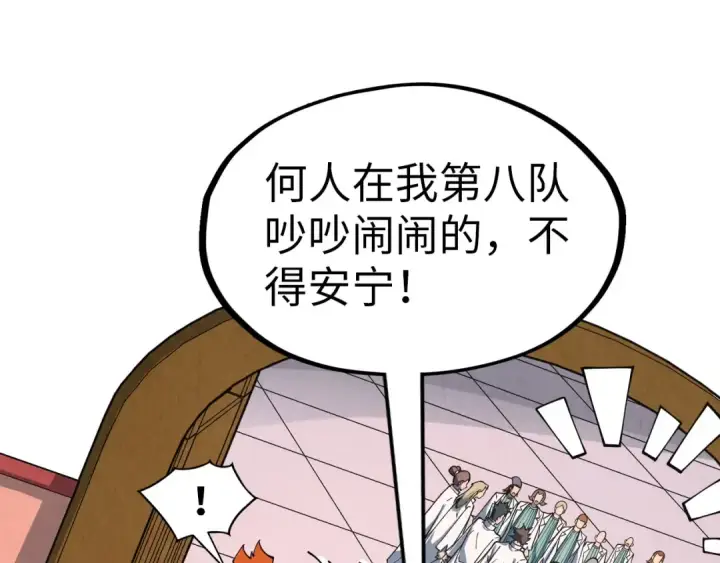 漫画《这一世我要当至尊》第303话 请大师收下我的膝盖第79张图
