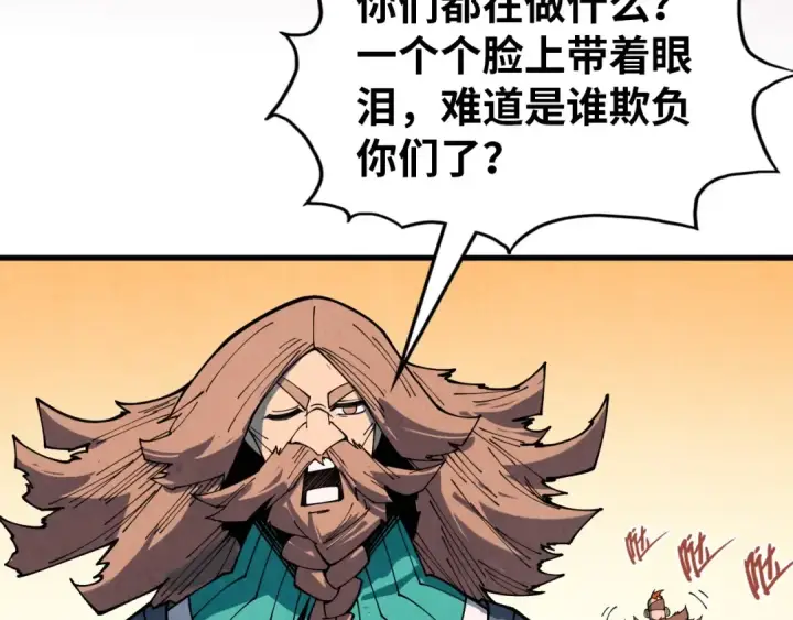 漫画《这一世我要当至尊》第303话 请大师收下我的膝盖第82张图