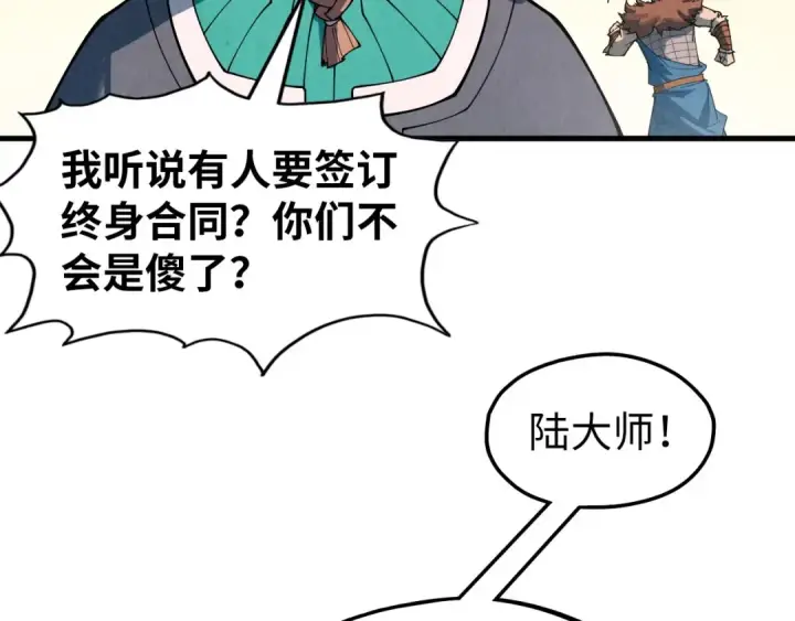 漫画《这一世我要当至尊》第303话 请大师收下我的膝盖第83张图