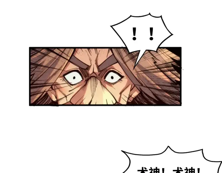 漫画《这一世我要当至尊》第303话 请大师收下我的膝盖第87张图