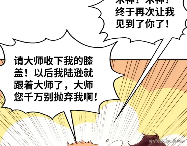 漫画《这一世我要当至尊》第303话 请大师收下我的膝盖第88张图