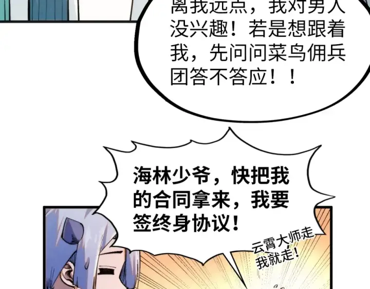 漫画《这一世我要当至尊》第303话 请大师收下我的膝盖第90张图