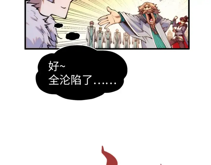 漫画《这一世我要当至尊》第303话 请大师收下我的膝盖第91张图