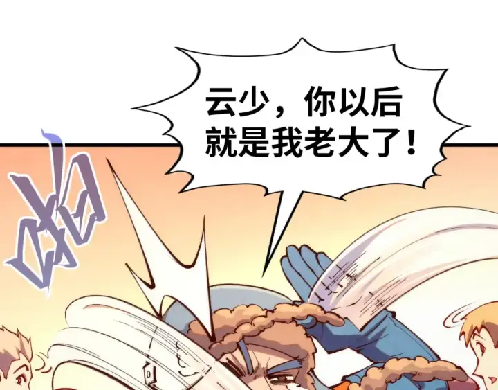 漫画《这一世我要当至尊》第303话 请大师收下我的膝盖第93张图