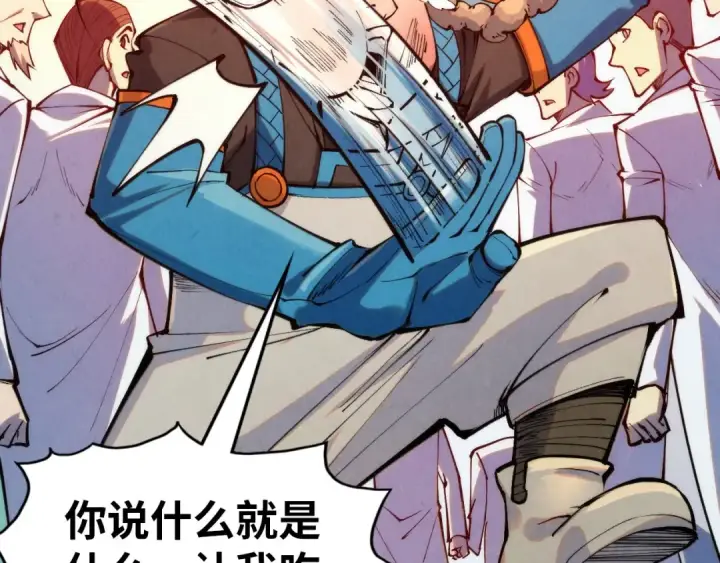 漫画《这一世我要当至尊》第303话 请大师收下我的膝盖第94张图