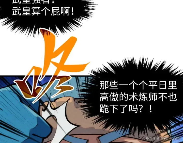 漫画《这一世我要当至尊》第303话 请大师收下我的膝盖第96张图