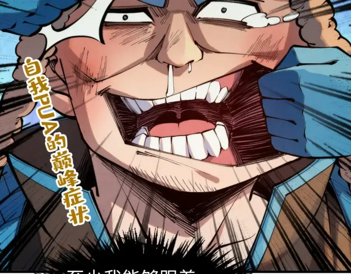 漫画《这一世我要当至尊》第303话 请大师收下我的膝盖第97张图