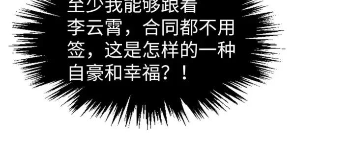 漫画《这一世我要当至尊》第303话 请大师收下我的膝盖第98张图