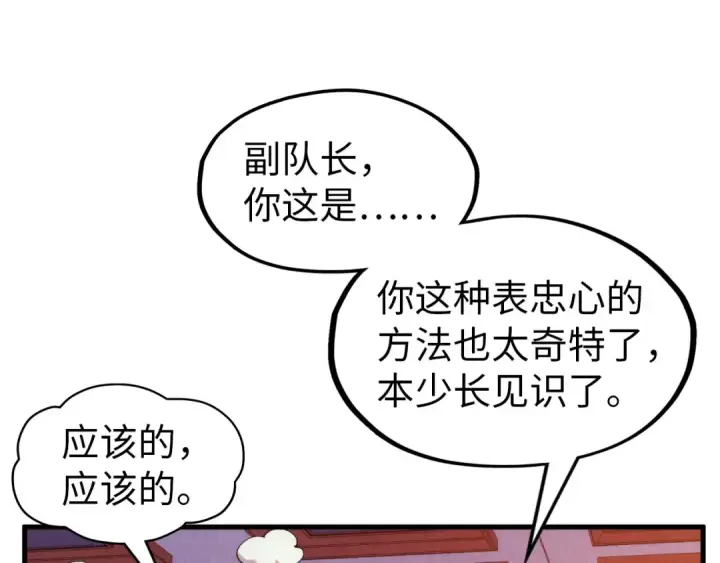 漫画《这一世我要当至尊》第303话 请大师收下我的膝盖第99张图