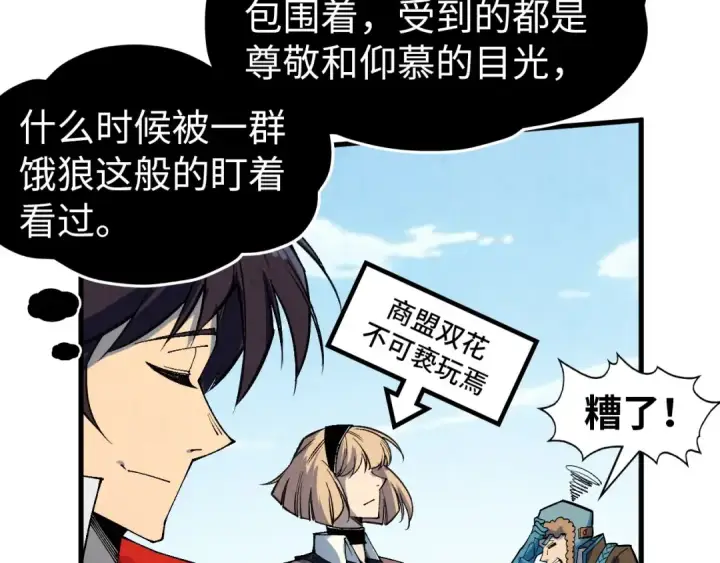 漫画《这一世我要当至尊》第304话 差点酿出大祸第102张图